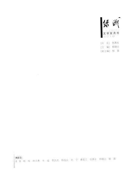 新疆绿洲2010年第05期.pdf电子版_新疆维吾尔族自治区志预览图2