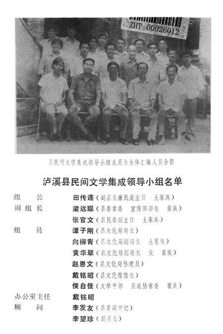 中国民间故事集成湖南卷泸溪县资料本.pdf电子版_湖南省志预览图2