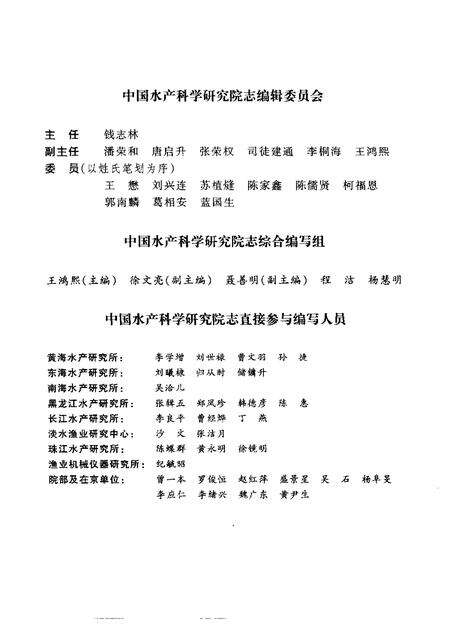 中国水产科学研究院志  1978-1997.pdf电子版_其他志预览图2