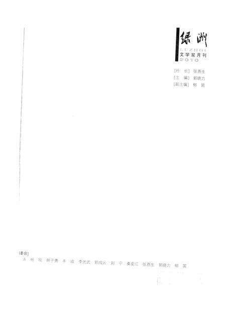 新疆绿洲2010年第06期.pdf电子版_新疆维吾尔族自治区志预览图2