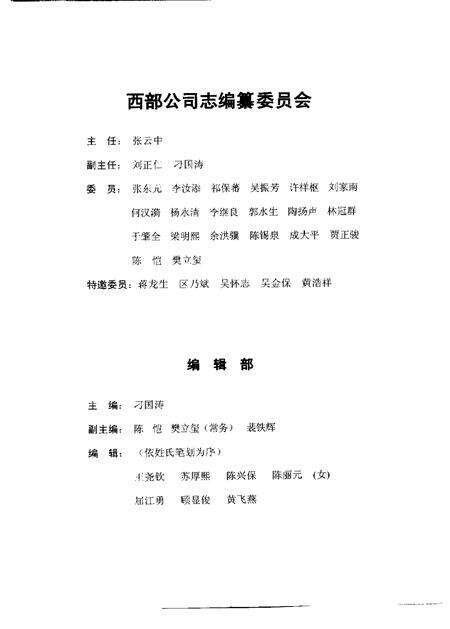 中国海洋石油南海西部公司志  第2卷  1988-1995.pdf电子版_其他志预览图2