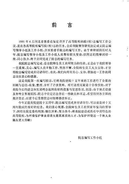 中国环境管理科学干部学院院志.pdf电子版_其他志预览图2