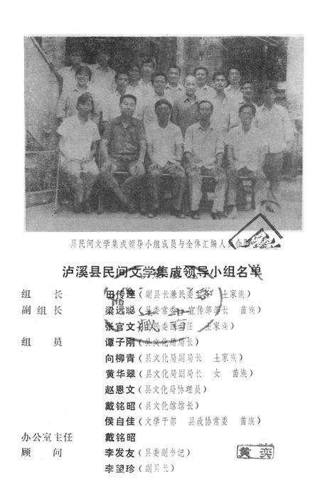 中国谚语集成湖南卷泸溪县资料本.pdf电子版_湖南省志预览图2