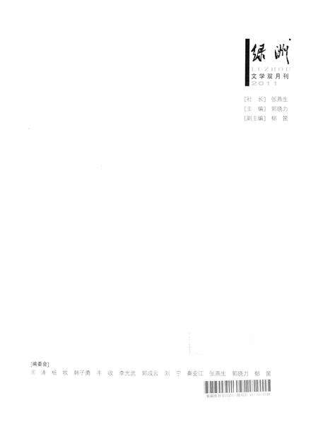新疆绿洲2011年第01期.pdf电子版_新疆维吾尔族自治区志预览图2