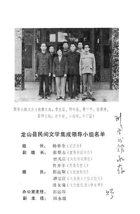 中国谚语集成湖南卷龙山县资料本.pdf电子版_湖南省志预览图2