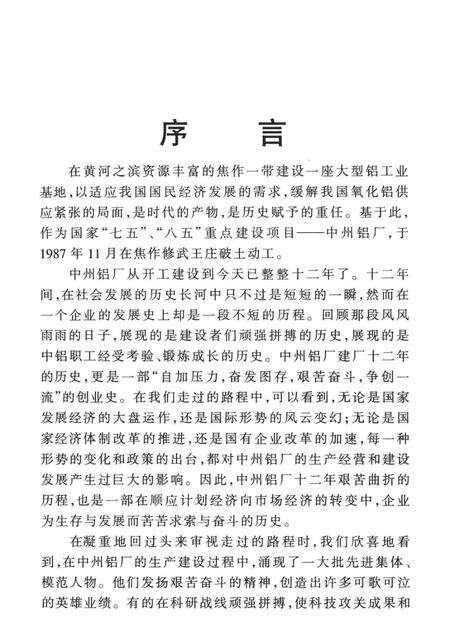 中州铝厂志  1978-1998.pdf电子版_河南省志预览图2