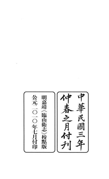 临山卫志.pdf电子版_浙江省志预览图2