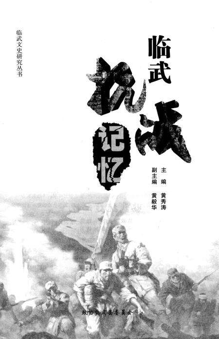 临武抗战记忆.pdf电子版_湖南省志预览图2