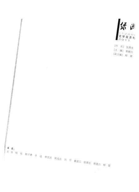 新疆绿洲2011年第02期.pdf电子版_新疆维吾尔族自治区志预览图2