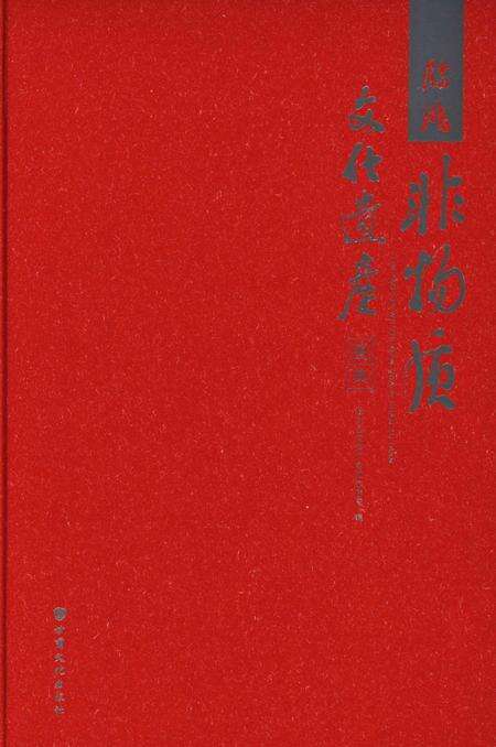 临洮非物质文化遗产图典.pdf电子版_甘肃省志预览图2