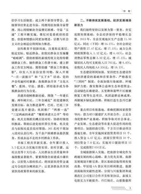 丹巴县年鉴（2014卷）.pdf电子版_四川省志预览图2