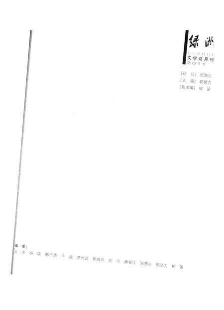 新疆绿洲2011年第03期.pdf电子版_新疆维吾尔族自治区志预览图2