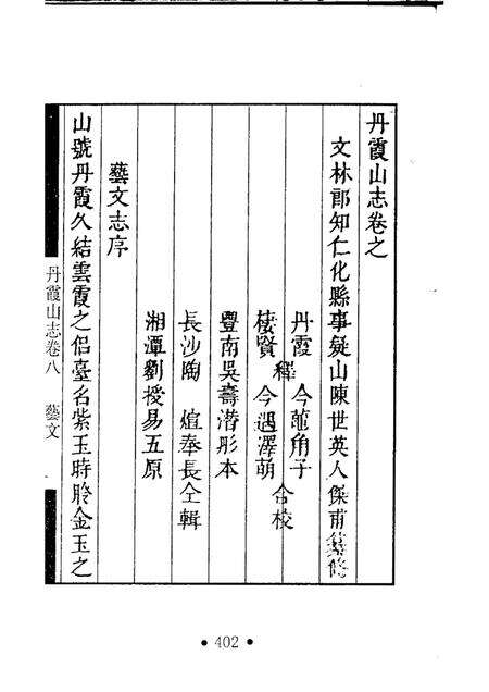 丹霞山志  第3册.pdf电子版_其他志预览图2