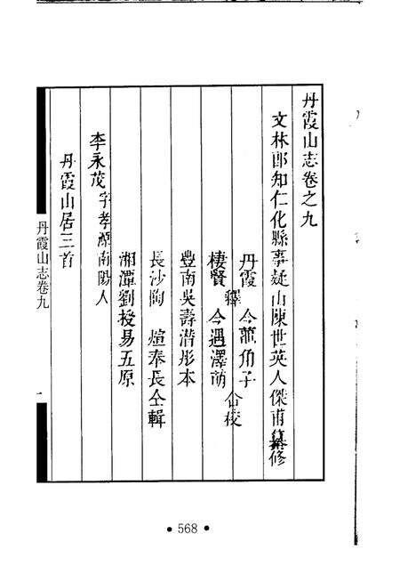 丹霞山志  第4册.pdf电子版_其他志预览图2