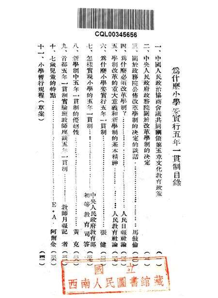 为什么小学要实行五年一贯制-西南军政委员会文教部 编-1952.8.pdf电子版_重庆市志预览图2