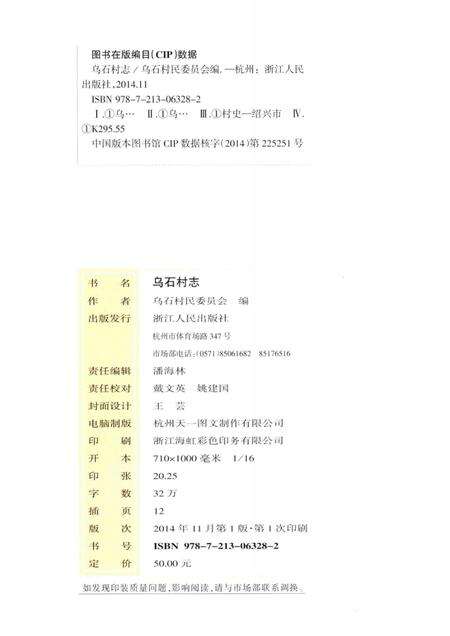 乌石村志.pdf电子版_浙江省志预览图2