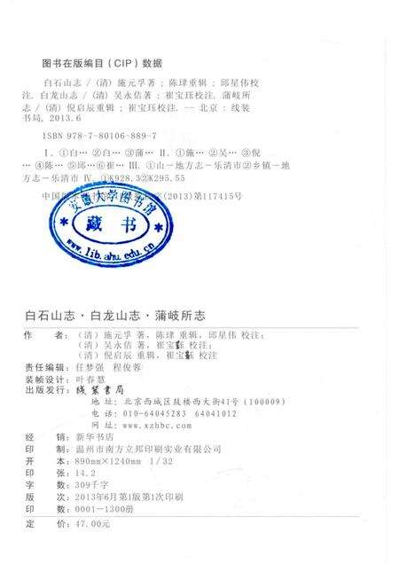 乐清文献丛书  第2辑  白石山志  白龙山志  蒲岐所志.pdf电子版_浙江省志预览图2