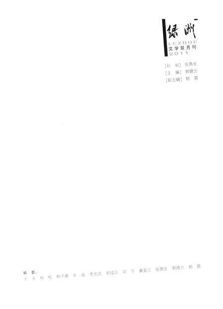 新疆绿洲2011年第04期.pdf电子版_新疆维吾尔族自治区志预览图2