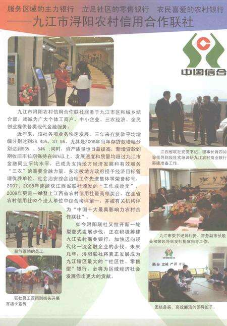 九江年鉴2010.pdf电子版_江西省志预览图2