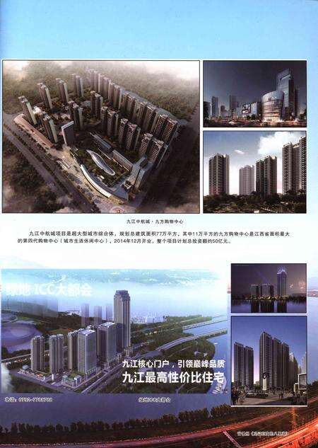 九江年鉴·2014.pdf电子版_江西省志预览图2