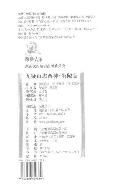 九疑山志  两种.pdf电子版_其他志预览图2