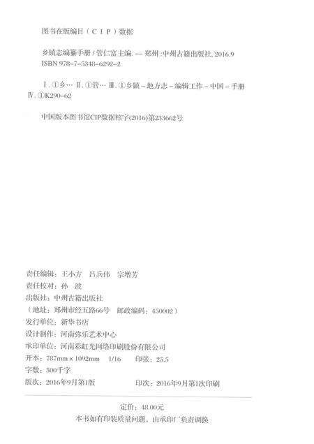 乡镇志编纂手册.pdf电子版_其他志预览图2