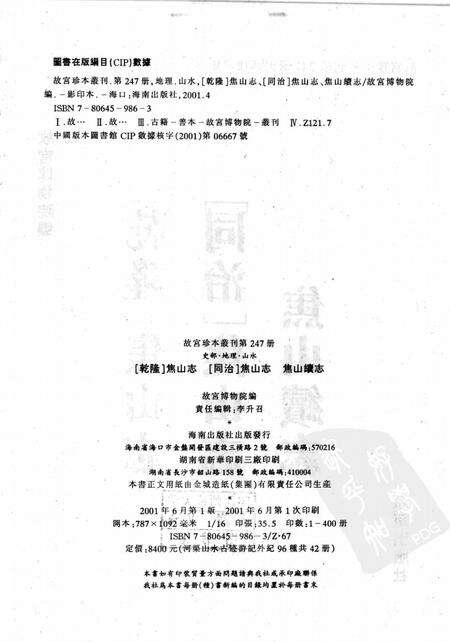 乾隆  焦山志.pdf电子版_其他志预览图2