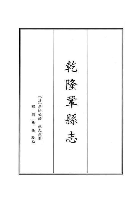 乾隆巩县志.pdf电子版_河南省志预览图2