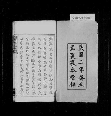 湖南蔡氏族谱-湘潭蔡氏三修族谱 [8卷].pdf电子版预览图2