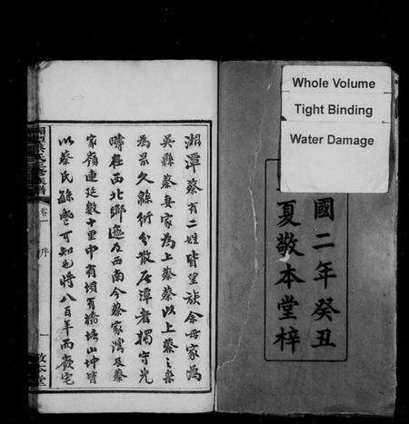湖南蔡氏族谱-湘潭蔡氏三修族谱 [8卷].pdf电子版预览图3