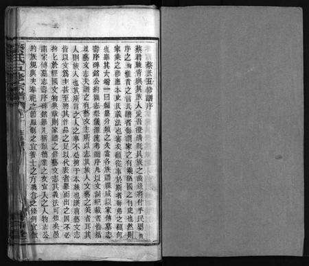 湖南蔡氏族谱-蔡氏五修家谱 [12卷].pdf电子版预览图1