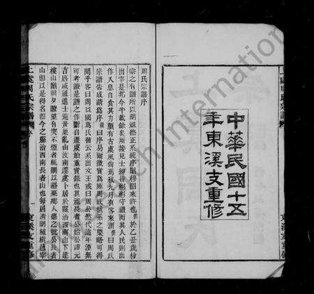 浙江周氏族谱-上虞周氏宗谱 [12卷,首末各1卷].pdf电子版预览图2