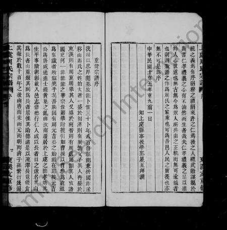 浙江周氏族谱-上虞周氏宗谱 [12卷,首末各1卷].pdf电子版预览图4