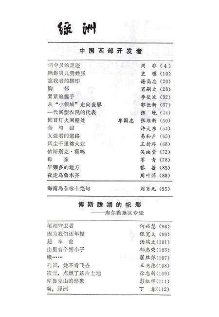 新疆绿洲1985年第04期.pdf电子版_新疆维吾尔族自治区志预览图3