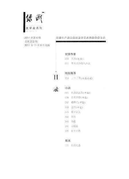 新疆绿洲2011年第06期.pdf电子版_新疆维吾尔族自治区志预览图3