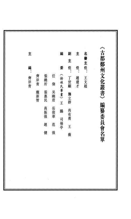 乾隆登封县志 上册.pdf电子版_河南省志预览图3