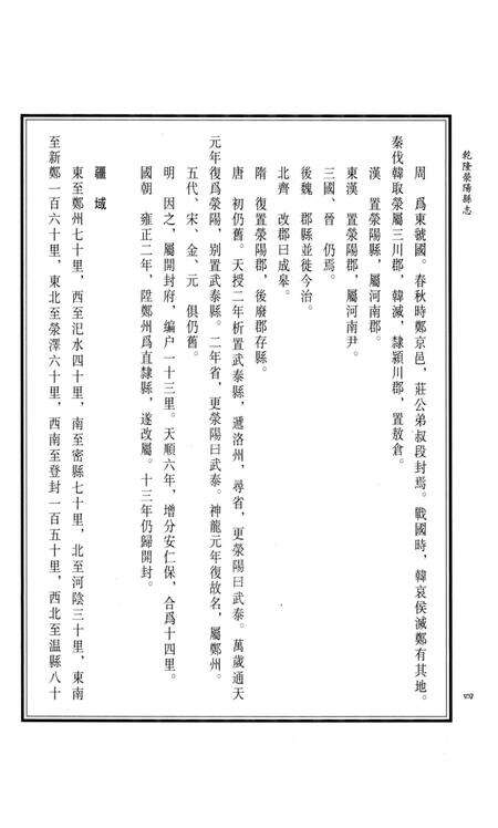 乾隆荥阳县志.pdf电子版_河南省志预览图3