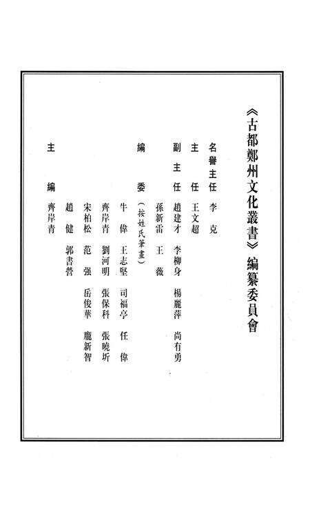 乾隆郑州志 上册.pdf电子版_河南省志预览图3