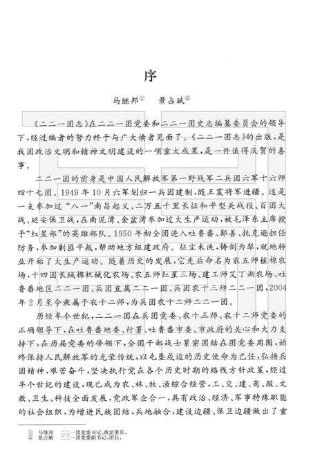 二二一团志.pdf电子版_新疆维吾尔自治区志预览图3