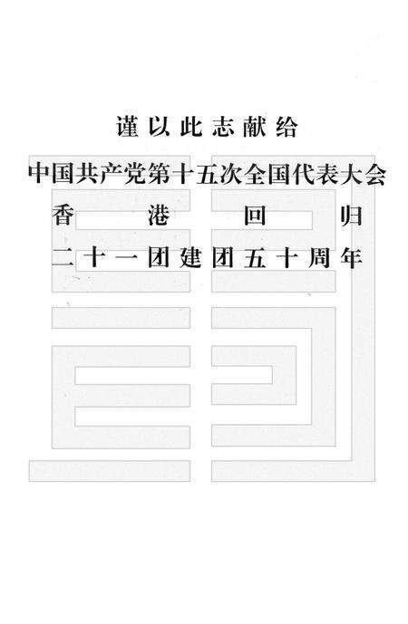 二十一团志.pdf电子版_新疆维吾尔自治区志预览图3