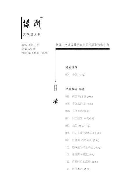 新疆绿洲2013年第01期.pdf电子版_新疆维吾尔族自治区志预览图3