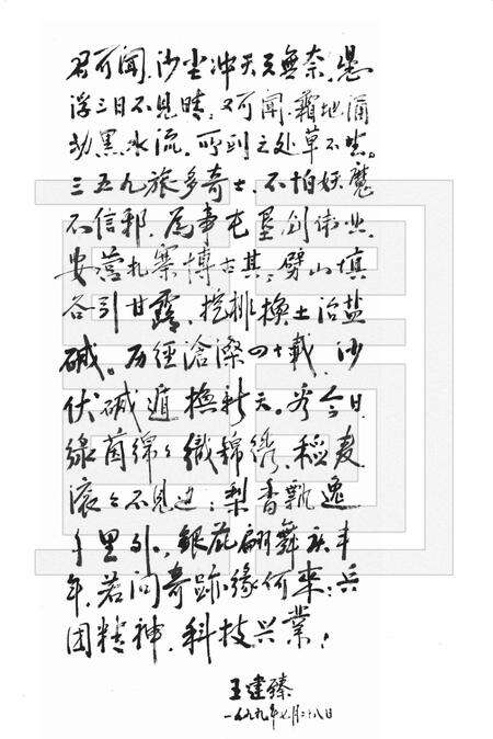 二十八团志.pdf电子版_新疆维吾尔自治区志预览图3