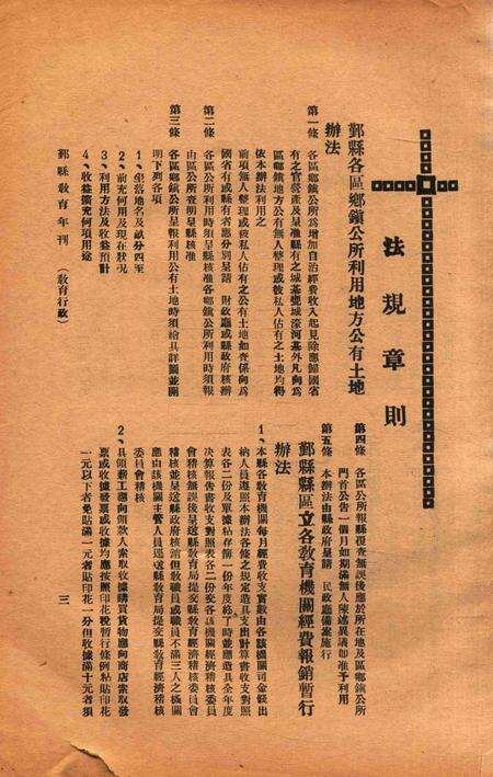 二十年度鄞县教育统计及各种委员会一览 [鄞县县教育局 编印]-1933.8-001.pdf电子版_浙江省志预览图3