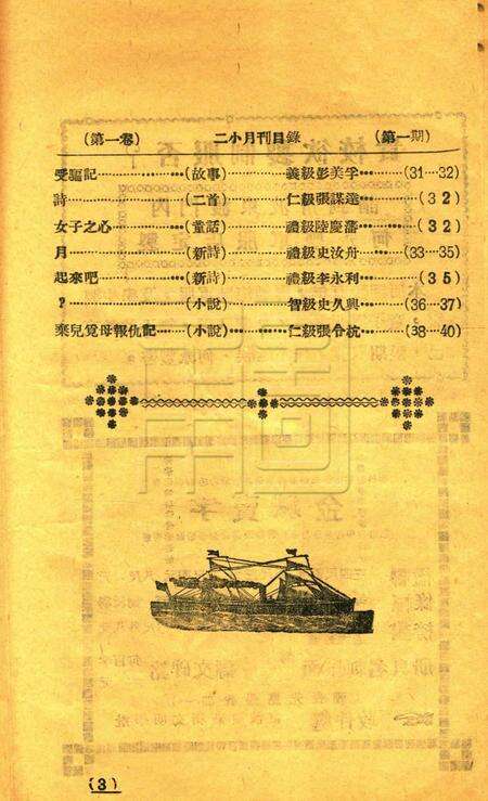 二小月刊-第一卷第一期.pdf电子版_浙江省志预览图3