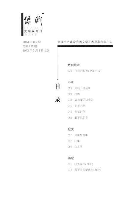 新疆绿洲2013年第02期.pdf电子版_新疆维吾尔族自治区志预览图3