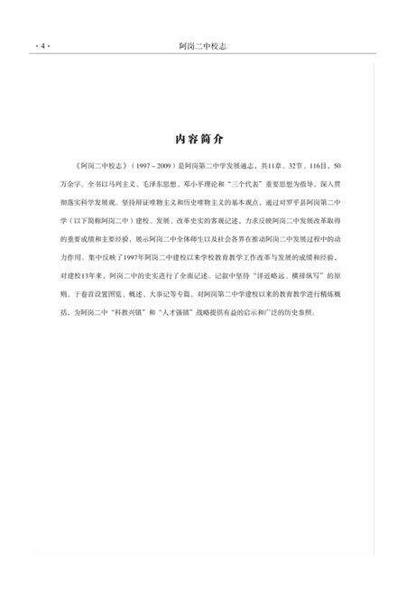 云南·曲靖·罗平  阿岗二中校志  1997-2009.pdf电子版_云南省志预览图3