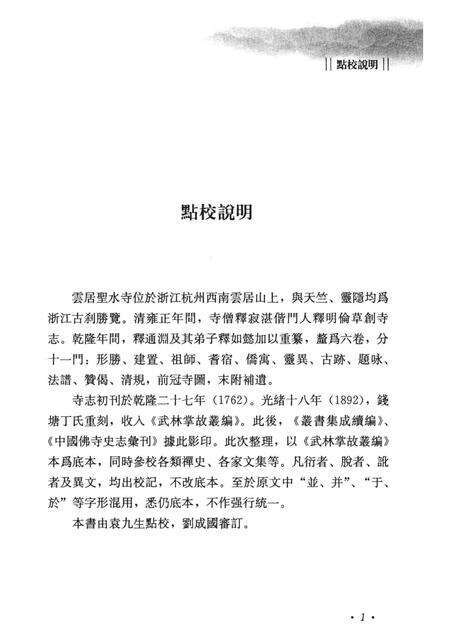 云居圣水寺志.pdf电子版_其他志预览图3