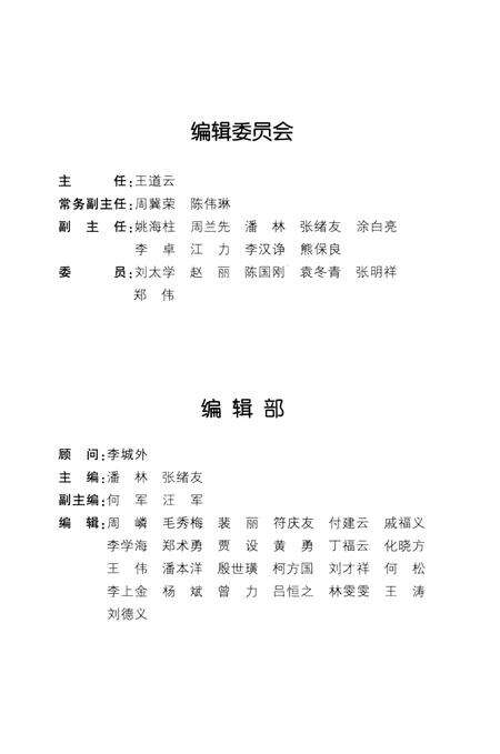 五七干校在信阳 信阳文史资料第九辑（上）.pdf电子版_河南省志预览图3