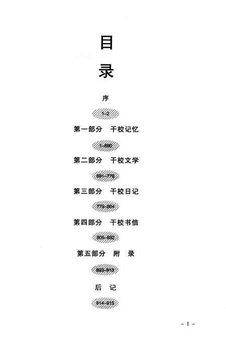五七干校在信阳 信阳文史资料第九辑（下）.pdf电子版_河南省志预览图3