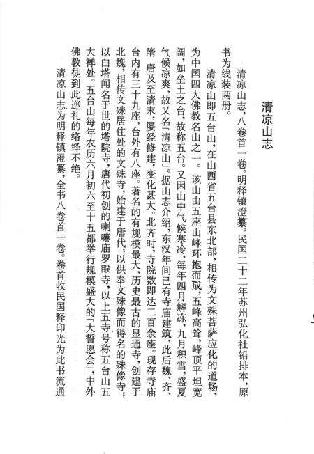 五台山志.pdf电子版_其他志预览图3